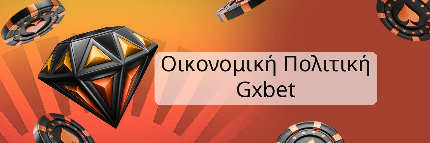 Οικονομική Πολιτική Gxbet