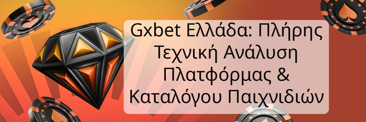 Gxbet Ελλάδα: Πλήρης Τεχνική Ανάλυση Πλατφόρμας & Καταλόγου Παιχνιδιών